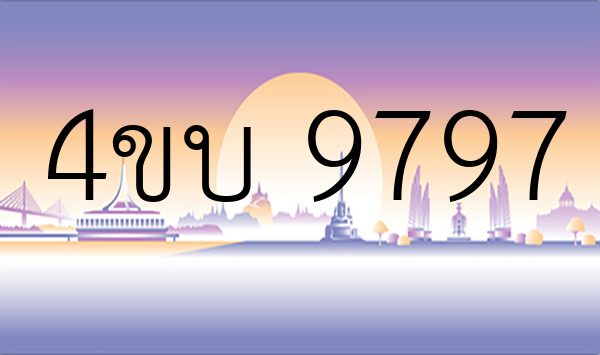 4ขบ 9797